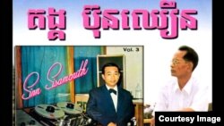 Bun Chhoeun composed more than 200 songs during Cambodia’s cultural “Golden Age” in the 1960s and 1970s, including writing a number of hit songs for the country’s top singers of the time, such as Sinn Sisamouth and Ros Serey Sothea.