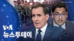 [VOA 뉴스 투데이] 북한군 ‘러시아 파병’ 조사 중…‘러시아 고립’ 심각 - 2024년 10월 22일
