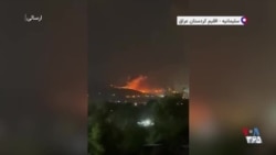 ویدیوی منتسب به حمله به منطقه تاسلوجه در سلیمانیه، اقلیم کردستان عراق - جمعه ۲۶ تیر
