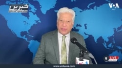 وی او اے اردو کی نیوز ہیڈ لائنز | 27 جنوری 2025