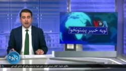 لویه پښتونخوا په ټي وي
