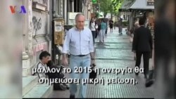 Η Ελλάδα το 2014, απόψεις αναλυτών