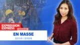 [Expression Express] 집단으로 'en masse'