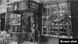 Нью-йоркское кафе «Шахматный форум»