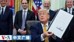 美国之音中文广播 (2026年6月24日)