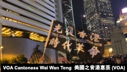 參與香港人權與民主法案集氣大會的集會人士高舉標語 （攝影：美國之音湯惠芸）