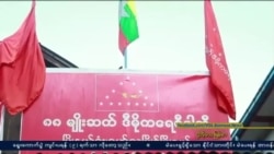 ၈၈မျိုးဆက်ဒီမိုကရေစီပါတီ မိတ်ဆက်