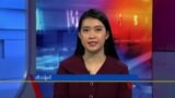 ဗီြအိုေအ တပတ္အတြင္းသတင္း၊ ဧၿပီလ ၁ ရက္၊ ၂၀၂၃