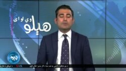 هېلو وي او اې په ټي وي