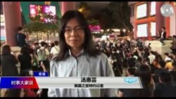 VOA连线（汤惠芸）：一项最新的民意调查显示:林郑月娥是历届民望最低的特首