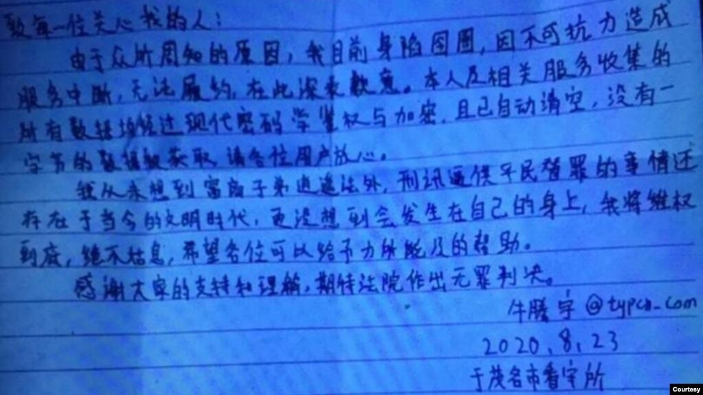 牛腾宇在看守所写的呼吁社会关注的字条（受访者提供图片）(photo:VOA)