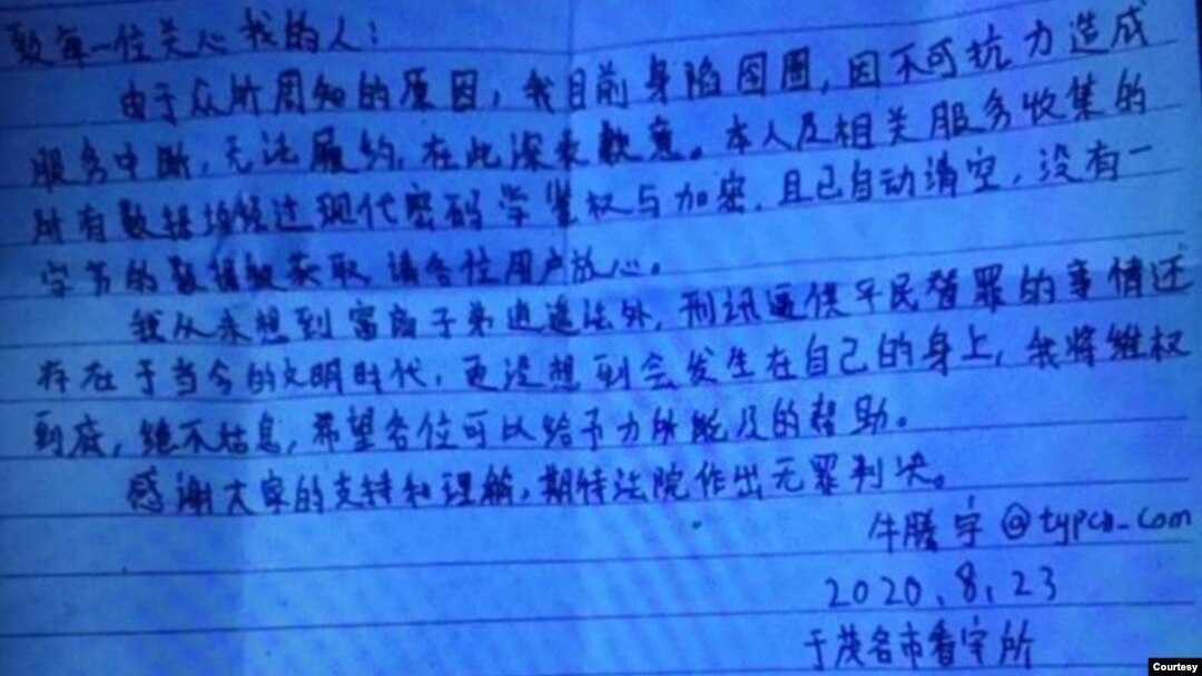 涉习家泄密专案二审即将宣判牛腾宇母亲呼唤公平正义