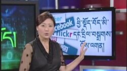 དྲ་སྣང་གི་བོད། ༢༠༡༢ ཟླ་ ༡༡ ཚེས་ ༢༣་རེས་གཟའ་པ་སངས།
