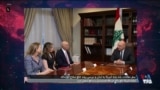خلع سلاح حزب‌الله؛ مقامات لبنانی از مقامات آمریکایی استقبال کردند