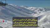 بی‌رونقی بخش گردشگری زمستانی و پیست‌های اسکی لبنان در اثر بحران اقتصادی و اعتراضات مردمی