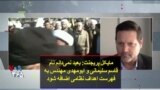 مایکل پریجنت: بعید نمی‌دانم نام قاسم سلیمانی و ابومهدی مهندس به فهرست اهداف نظامی اضافه شود