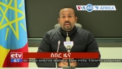 Manchetes africanas 4 novembro: Etiópia - PM Abiy Ahmed ordena confronto militar com o governo regional do Tigre após ataque