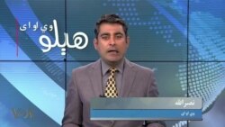 هېلو وي او اې په ټي وي