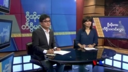 တနင်္ဂနွေနေ့ တီဗွီမဂ္ဂဇင်း (၀၃-၀၈-၂၀၂၀)