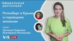 «Социальная дистанция» – 26 февраля – Крым: 7 лет спустя