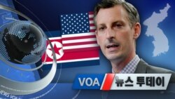 [VOA 뉴스 투데이] 2021년 12월 29일