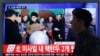 FILE - A South Korean army soldier walks by a TV screen showing North Korean leader Kim Jong Un with superimposed letters that read: "North Korea's nuclear warhead" during a news program at Seoul Railway Station in Seoul, South Korea, March 9, 2016.