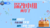 中国中央电视台网站发布的名为“深改组两岁了”的说唱动画MV（2015年12月26日，网上视频截图）