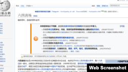 互聯網百科全書“維基百科”有關中國1989年北京天安門民主運動被清場的網頁。 （網絡截圖）