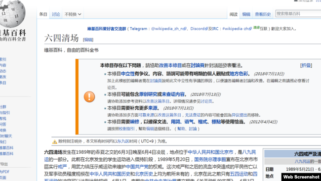 互聯網百科全書「維基百科」有關中國1989年北京天安門民主運動被清場的網頁。（網路截圖）