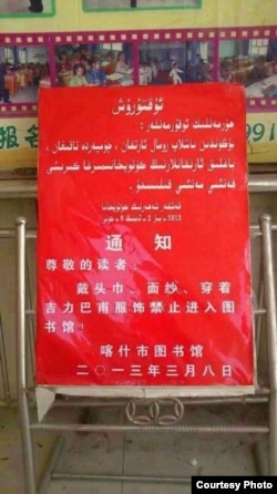 新疆喀什市图书馆门前禁止戴面纱和留长胡以及穿吉里巴甫服者入内的通告牌。(图片来源：维吾尔在线)