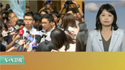 VOA连线：香港学运领袖保释出狱，美议员称香港民主仍不如预期