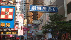 探寻香港老字号“铜锣湾书店”