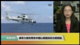 VOA连线(莫雨): 美军力报告警告中国以美国目标为假想敌