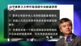 焦点对话：习近平整肃共青团，意欲何为？