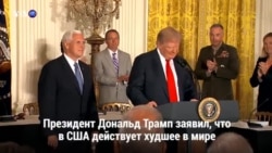 Новости США за 60 секунд – 18 июня 2018 года