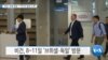 20190708_AM_NEWS_PKG01