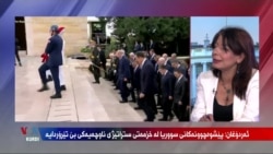 Erdogan got, Pêşketinên li Sûriyê Xizmeta Herêmeke Bê Teror Dike