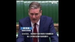 英国反对党领袖敦促政府在新疆人权问题上采取更多行动