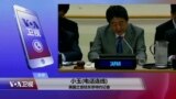 VOA连线(小玉)：日本关注中俄军演安倍在联大讲演呼吁加强对朝制裁