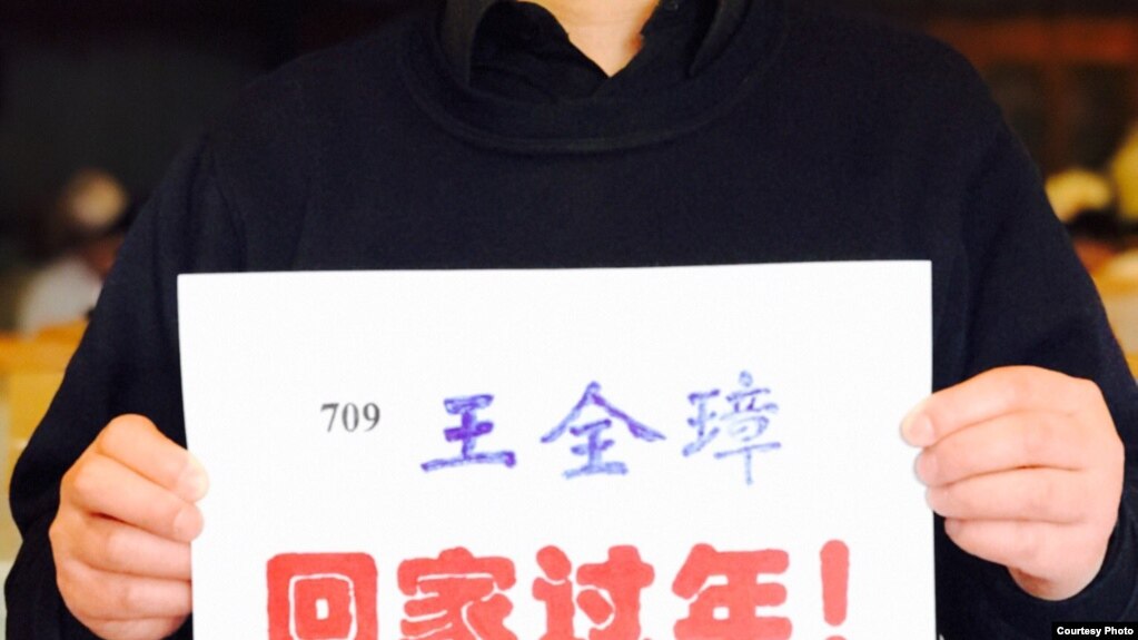 网民发起“王全璋回家过年”行动(网民提供)