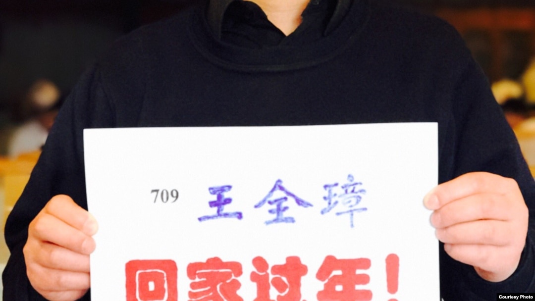 网民发起“王全璋回家过年”行动（网民提供）