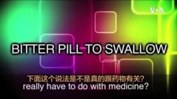 一分钟美语 Bitter Pill to Swallow