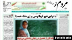 روزنامه مردم نو زنجان که نخستین بار از تجاوز معلم به دختر دانش‌آموز خبر داد