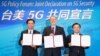 美台发布5G安全共同宣言 强化供应商资安评估