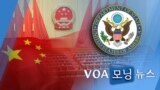 [VOA 모닝 뉴스] 2021년 6월 19일