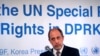 联合国：应重视朝鲜人权议题