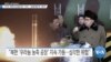 [VOA 뉴스] “미국 ‘북한인권결의안’ 지지…‘공동제안국’ 참여”
