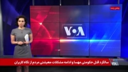 سالگرد قتل حکومتی مهسا امینی و ادامه مشکلات معیشتی مردم ایران از نگاه کاربران شبکه‌های اجتماعی
