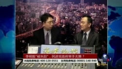 海峡论谈:李明哲“被失踪”,民进党政府束手无策?