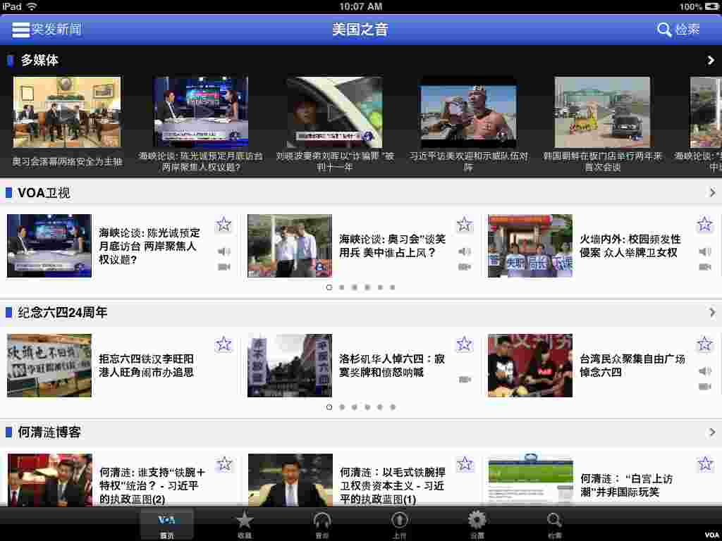 VOA Mobile apps - Mandarin